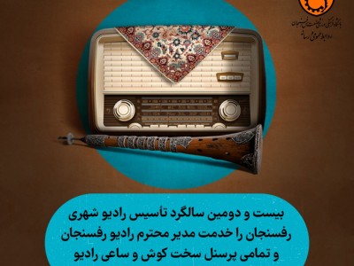 روز راديو